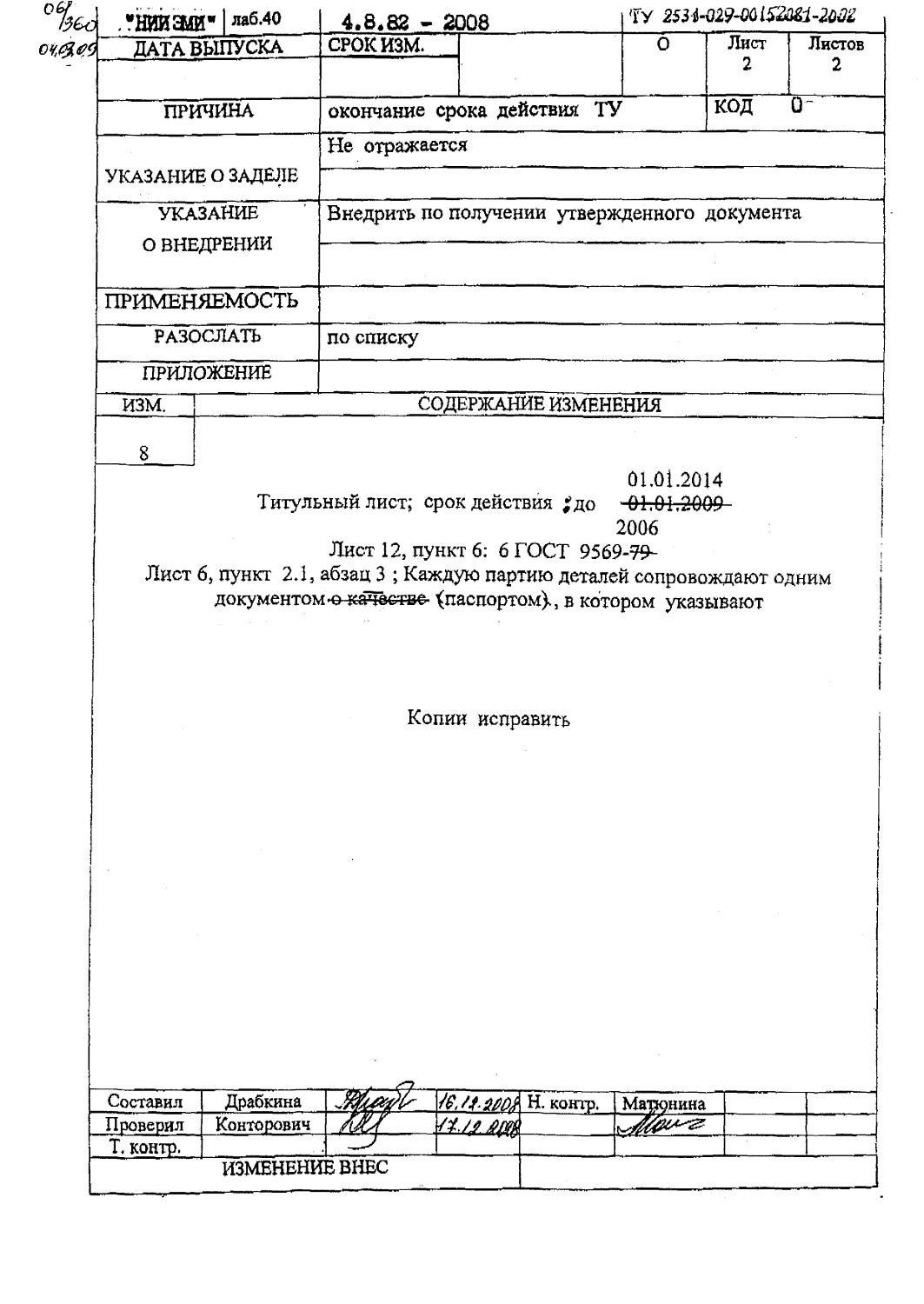ТУ 2531-029-00152081-2002